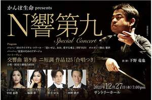 【隣席・S席・良席】Ｎ響第九 Special Concert １２月２７日サントリーホール