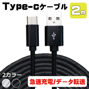 WU2S-wh ホワイト レビュー投稿でメール便送料無料 Type-c 充電ケーブル 2m タイプc 急速 充電 断線防止 頑丈 壊れにくい