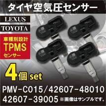 WTB1-4 タイヤ空気圧センサー 42607-48010 TPMS センサー 4個set PMV-C015 レクサス RX200T_画像1