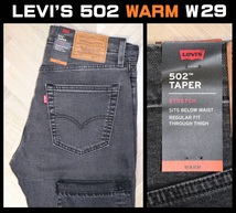 送料無料 特価即決 【未使用】 LEVI'S ★ 暖パンWARM 502 ストレッチ ブラックデニム 29507-1093 (W29/L32) ★ リーバイス 保温 BIG E_画像1