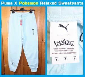 送料無料 即決【未使用】 Puma X Pokemon ★ Relaxed Sweatpants (S/USサイズ) ★ プーマ ポケモン コラボ スウェットパンツ 536550-30