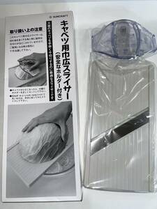 ◆キャベツ 幅広スライサー◆ (安全なホルダー付き) 【玉ねぎ／じゃがいも／ かぶのスライスなど】 用途は色々 日本製 未使用