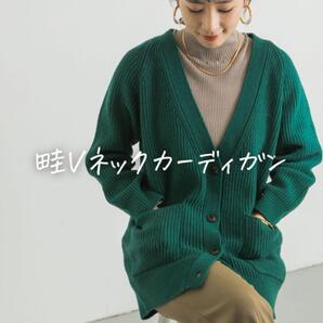 ★美品◆アーバンリサーチ◆畦Vネックカーディガン