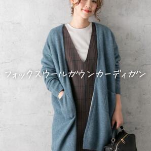 ★美品◆アーバンリサーチロッソ◆フォックスウールガウンカーディガン