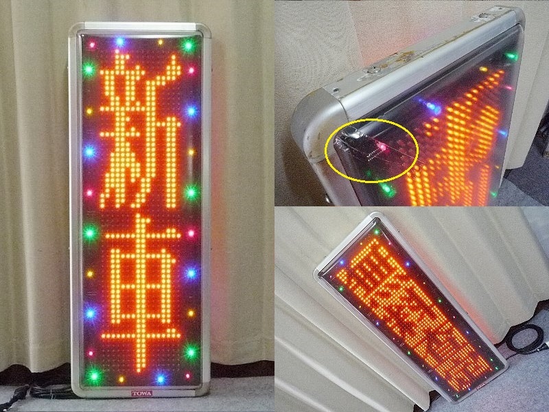 年最新Yahoo!オークション  led電光看板towaの中古品・新品・未