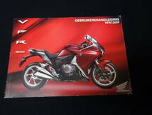 【￥500 即決】ホンダ VFR1200F / SC63型 / 取扱説明書 / オーナーズマニュアル / 蘭語版 / 2009年 【当時もの】_画像1