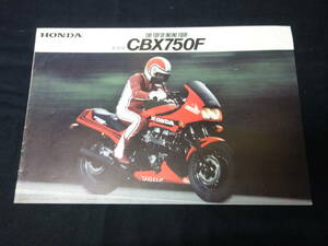 【￥800 即決】ホンダ CBX750F / RC17型 専用 カタログ / 1983年 【当時もの】