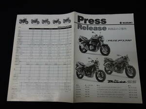 【社外秘】スズキ GSF1200 / バンディット400V/400 /250V/250 / 1995年モデル 専用 プレスリリース / 新商品のご案内 /1995年 【当時もの】