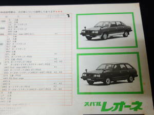 [ Showa era 58 year ] Subaru NEW Leone / sedan / hardtop / swing back / Touring Wagon / Estate van owner manual [ at that time thing ]