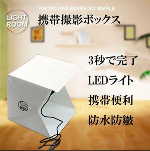 ★タイムセール Z68【送料無料】MINI 撮影BOX 撮影ボックス 撮影キット 22CM LED照明 組立簡単 収納簡単 工具不要で簡単組み立て 