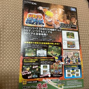 【店頭用販促チラシ】ニンテンドーDS NARUTO忍列伝 2006年