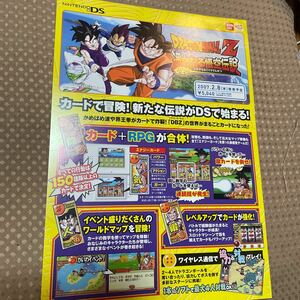 【店頭用販促チラシ】ニンテンドーDS ドラゴンボールZ 遥かなる悟空伝説 2007年