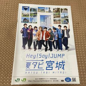 Hey! Say! JUMP★宮城カタログ