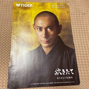 市川海老蔵　市川團十郎 TIGERカタログ