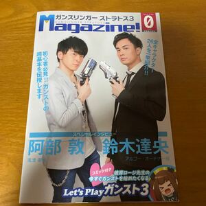 【ゲーム冊子】ガンスリンガーストラトス3 阿部敦×鈴木達央 スペシャルインタビュー