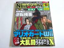 Nintendo DREAM 2008年6月号　ニンドリ　ニンテンドードリーム　付録冊子付き　大乱闘スマッシュブラザーズ　マリオカート_画像2