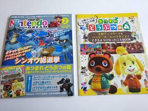 Nintendo DREAM 2022年2月号　ニンドリ　付録冊子付き　どうぶつの森　ポケモン