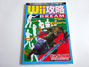 Nintendo DREAM 2007年3月号別冊付録　ニンドリ　付録のみ　ZELDA　ゼルダの伝説