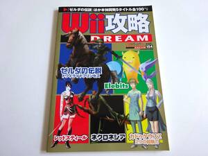 Nintendo DREAM 2007年2月号別冊付録 ニンドリ 付録のみ ZELDA Wii攻略 DREAM ゼルダの伝説 トワイライトプリンセス