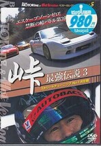 ◆新品DVD★『峠　最強伝説　3　ストリート