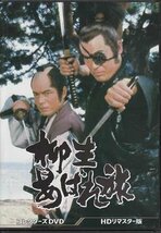 ◆中古DVD★『柳生あばれ旅 コレクターズDV