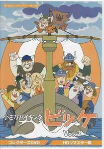 ◆中古DVD★『小さなバイキングビッケ Vol．2 HDリマスター版』 栗葉子 松金よね子 滝口順平 富田耕生★1円