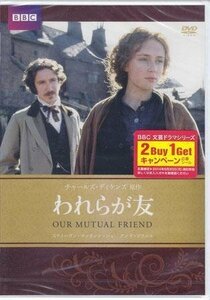 ◆新品DVD★『われらが友』ジュリアン ファリノ スティーヴン マッキントッシュ アンナ フリエル ピーター ヴォーン パム フェリス★1円