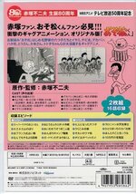 ◆中古DVD★『おそ松くん 第4巻 赤塚不二夫生誕80周年/MBSアニメ テレビ放送50周年記念』 加藤みどり 北浜晴子 東美江 鈴木恵美子★1円_画像2