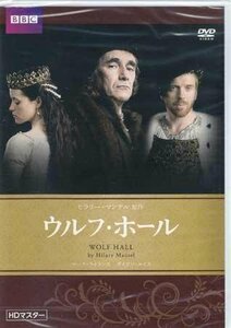 ◆新品DVD★『ウルフ ホール』ピーター コズミンスキー ジョアンヌ ウォーリー ジョナサン プライス マーク ライランス IVCF-5767★1円