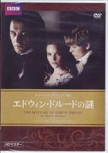 ◆新品DVD★『エドウィン ドルードの謎 チャールズ ディケンズ原作 HDマスター』デアモード ローレンス フレディ フォックス マシュー★1円