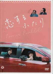 ◆新品DVD★『恋するふたり』稲葉雄介 高木渉 星野真里 山下容莉枝 染谷俊之 田中日奈子 西川俊介 芋生悠 LPMV-7★1円