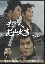 ◆中古DVD★『素浪人花山大吉 コレクターズ