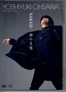 ◆新品DVD+CD★『YOSHIYUKI OHSAWA 40th Anniversary NAKED 裸の肖像』大澤 誉志幸 ビリーの災難 宵闇にまかせて 遠い約束 馬が行く★1円