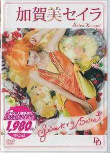 ◆新品DVD★『Seira ／ 加賀美セイラ』LPDD-67 グラビア アイドル モデル 加賀美セイラ★1円