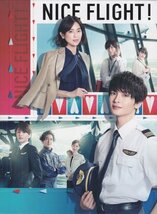 ◆新品DVD★『NICE FLIGHT! DVD-BOX』 玉森