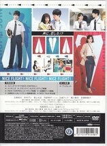 ◆新品DVD★『NICE FLIGHT! DVD-BOX』 玉森裕太 中村アン 尾上右近 阿部亮平（Snow Man） 玉城ティナ 黒川智花 吉瀬美智子★1円_画像2