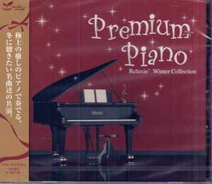 ◆未開封CD★『プレミアムピアノ Relaxin’ Winter Collection』オムニバス TDSC-42 アメイジング グレイス きよしこの夜★1円