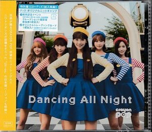 ◆新品CD★『Dancing All Night（特別盤／完全数量限定）／ CRAYON POP』クレヨン・ポップ グンミ エリン チョア ウェイ ソユル 韓流★1円