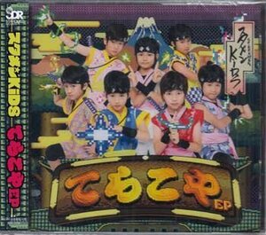 ◆未開封CD★『てらこや EP / スタメンKiDS』ミニアルバム EBiDAN 恵比寿学園男子部 こえど行進曲 だんご七兄弟 まつりBAYASHI!!★1円