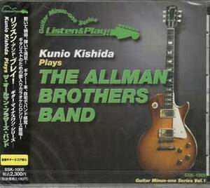 ◆未開封CD★『リッスン＆プレイ！ KUNIO KISHIDA PLAYS ザ オールマン ブラザーズ バンド ／ KUNIO KISHIDA』岸田邦雄 SSK-1005★1円