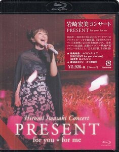 ◆新品BD★『Hiromi Iwasaki Concert PRESENT for you*for me / 岩崎宏美』思秋期 あかぺら いのちの理由 すみれ色の涙 五線紙の上★1円