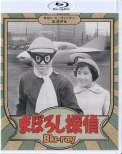 ◆中古BD★『まぼろし探偵』 加藤弘 天草四郎 大平透 利根はる恵 渡辺典子 カワベキミオ 吉永小百合 大宮敏 花咲一平 藤田弓子★1円