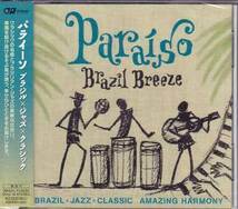 ◆未開封CD★『パライーソ ブラジル×ジャ