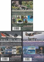 ◆新品DVD★『知っておきたい 陸 海 空 自衛隊 3枚セット』陸上自衛隊 海上自衛隊 航空自衛隊 装甲車 戦闘機 潜水艦 レンジャー★1円_画像3