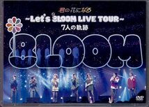 ◆新品DVD★『君の花になる Lets 8LOOM LI