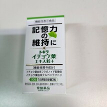 記憶力の維持に　イチョウ葉エキス粒　機能性表示食品　2箱　定価12,960円_画像9
