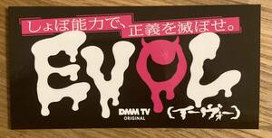 【非売品】イーヴォー EVOLステッカー【新品】DMM TV アニメグッズ 漫画 コミック【配布終了品】レア