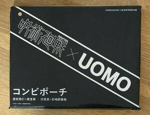 【非売品】呪術廻戦×UOMO コンビポーチ【新品】集英社 マンガ 漫画 アニメグッズ【未開封品】レア