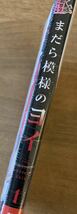 【店舗限定イラストペーパー付き】またまら模様のヨイ 1巻【初版本】朝田ねむい 漫画 帯付き シュリンク付 コミック 新品【未開封品】レア_画像2