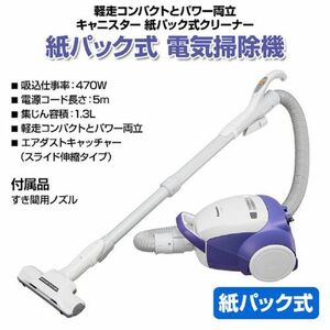 即納/パナソニック/紙パック式掃除機[MC-PBH6A]ブルー/MC-PB6A同等品/新品未使用未開封/保証有